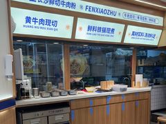 -粉小主·贵州酸汤牛肉粉(南京仙林金鹰店)