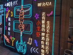 -漢舍中国菜馆(889广场店)