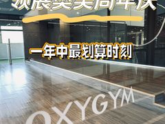 -OXYGYM 奥美氧舱运动中心(领展购物广场·中关村店)