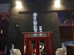 门面-好介口深夜酒馆(梅江店)