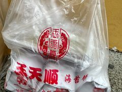 -王天顺海苔饼