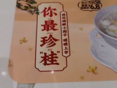 -苏晓玥·手作江南小吃(深圳北站店)