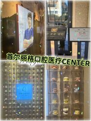 -上海首尔丽格医疗美容医院