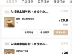 -RUXU入续糖水铺与包(卓悦中心店)