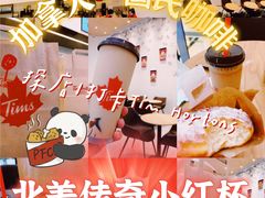 -Tims天好咖啡·贝果(渝中来福士店)