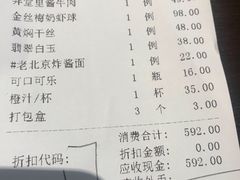 账单-羲和雅苑•北京烤鸭(吴中路万象城店)