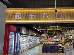 -超市发(美欣店)