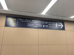 -青岛胶东国际机场