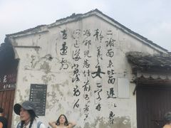 -绍兴书圣故里景区