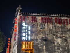 -黎阳老街