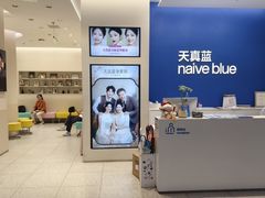 -天真蓝照相馆(五角场百联又一城店)