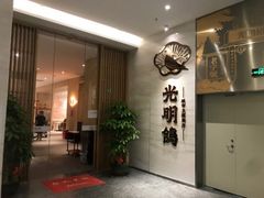-光明招待所(邦凯科技园店)