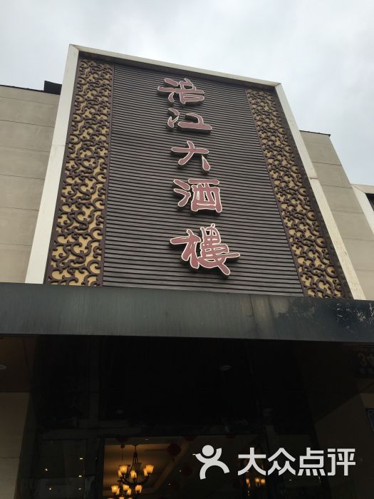 涪江大酒店图片