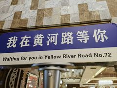 -乾隆美食·本帮菜(黄河路店)