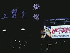 -老谭虾王蟹皇·龙虾·烧烤(蝴蝶湾店)