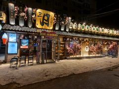 -三月居酒屋(青年大街店)