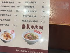 -易裕和·长沙米粉(友谊路店)