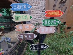 -百里峡七彩艺术小镇