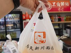 -华天新川面馆(缸瓦市店)