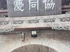 -协同庆钱庄博物馆