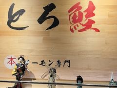 -禾绿回转寿司(万柳华联店)