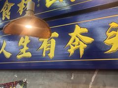 -滇牛云南火锅(桂林路店)