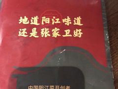 -张家卫·阳江菜·小海鲜(肥婆湾桥店)