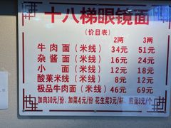 -蒋六十八梯眼镜面(狮子坪店)