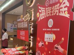 -海底捞火锅(旭辉MALL店)