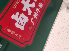 -卤大叔·广州牛杂(壹方城店)