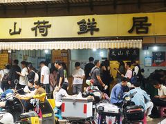 -文山荷鲜居(翠湖店)