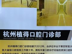 -杭州植得口腔