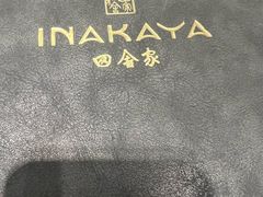 -田舍家Inakaya·炉端烧·铁板烧(天汇igc店)