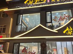 -紫藤园·天目湖大鱼头(南山竹海店)