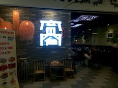 -宽窄巷子冒菜(中华广场店)