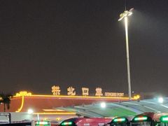 -珠海拱北口岸