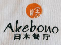 -曙亚洲餐厅-重庆富力艾美酒店(南坪万达广场店)