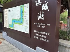 -西安汉城湖景区
