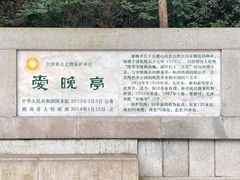 -岳麓山风景名胜区