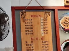 -蓝记云吞(正果店)