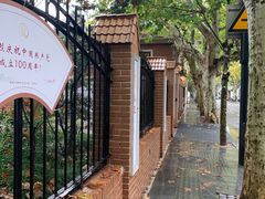 -古董花园(思南路42弄小区店)