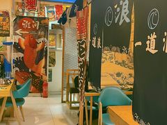 -一道浪居酒屋