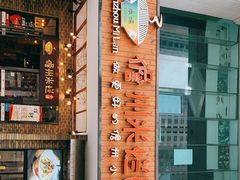 门面-椰小调.儋州米烂(名门店)