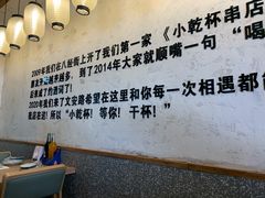 用餐区-小乾杯串店•16年沈阳烧烤(文安路店)