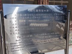 -北平图书馆旧址