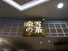 门面-奈雪的茶(湖滨银泰in77C区PRO店)