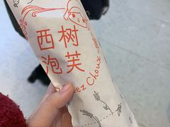 -西树泡芙(徐州苏宁广场店)