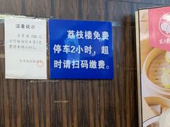 -荔枝楼酒家(员村东璟店)