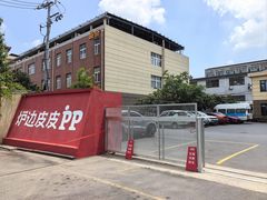 -炉边皮皮·烘焙甜品工厂店