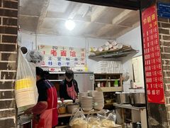 门面-熊面妈老面馆